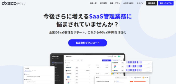 デクセコ公式