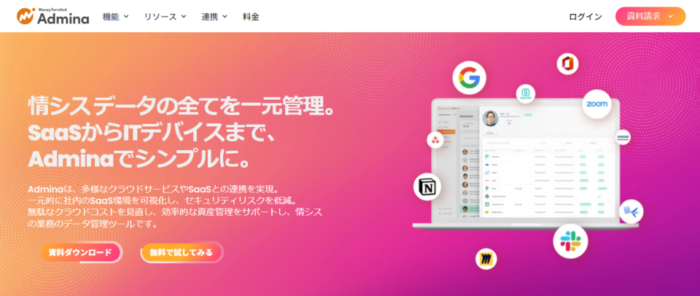 マネーフォワードAdmina公式
