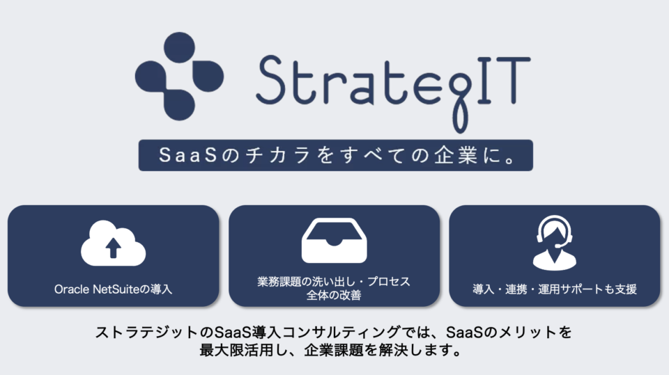 SaaS導入にお困りの方へ