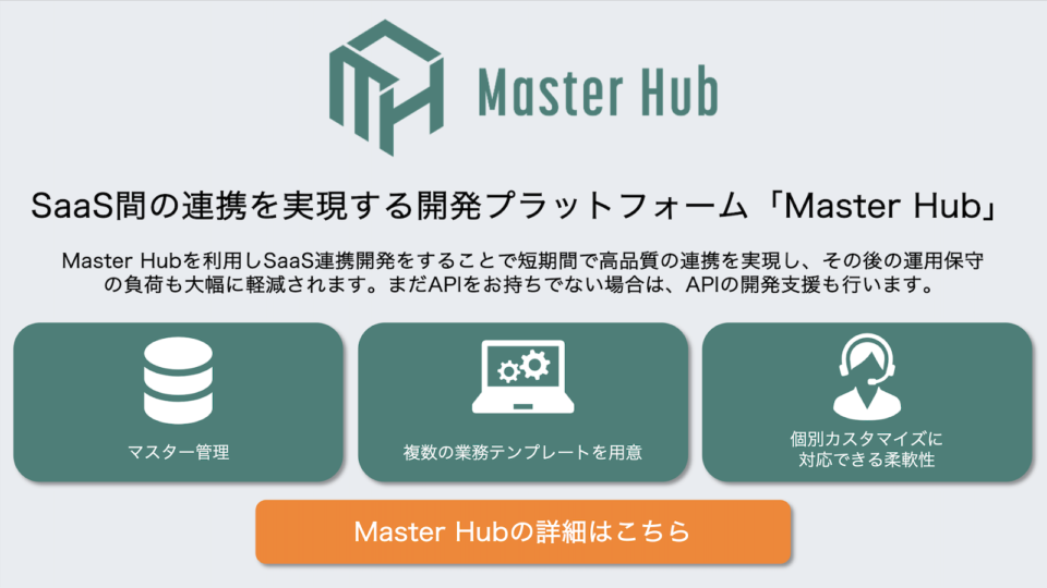 API連携の方法を徹底解説｜連携のメリットを生かす具体例と実装手順もご紹介