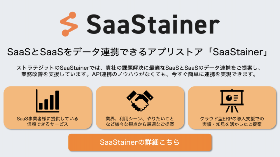 SaaStainer