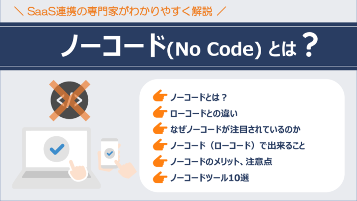 ノーコードとは