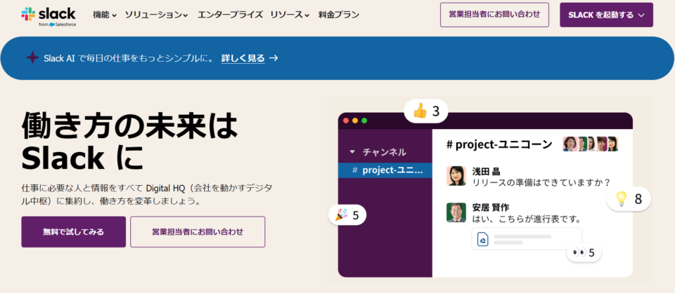 slack公式