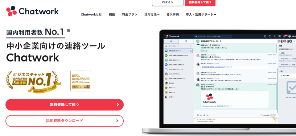 Chatwork公式