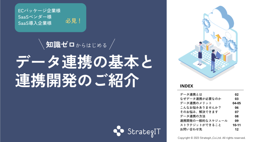 データ連携お役立ち資料