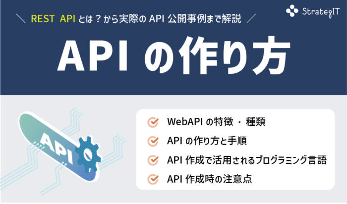 APIの作り方