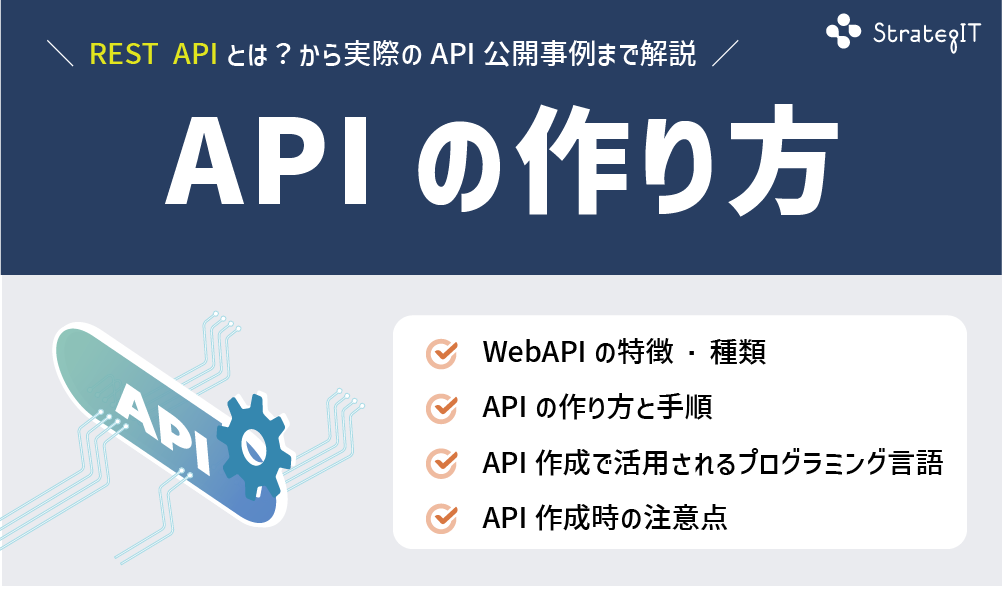 APIの作り方