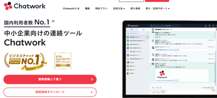 Chatwork公式