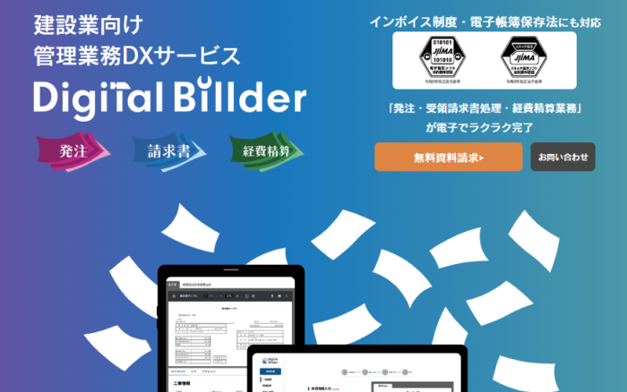 DigitalBillder公式