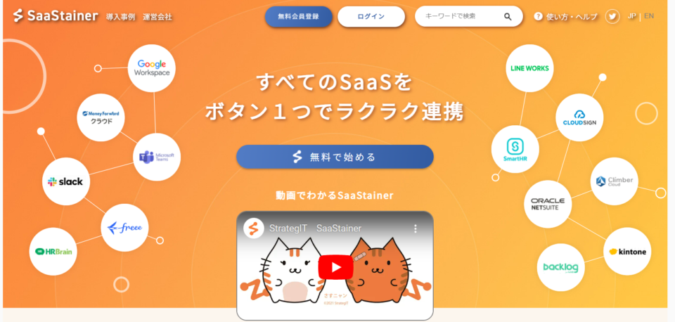 SaaStainer公式