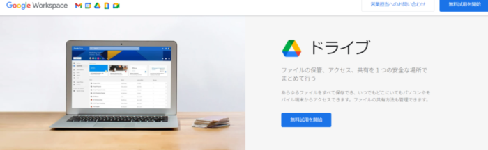 Google Workspace公式