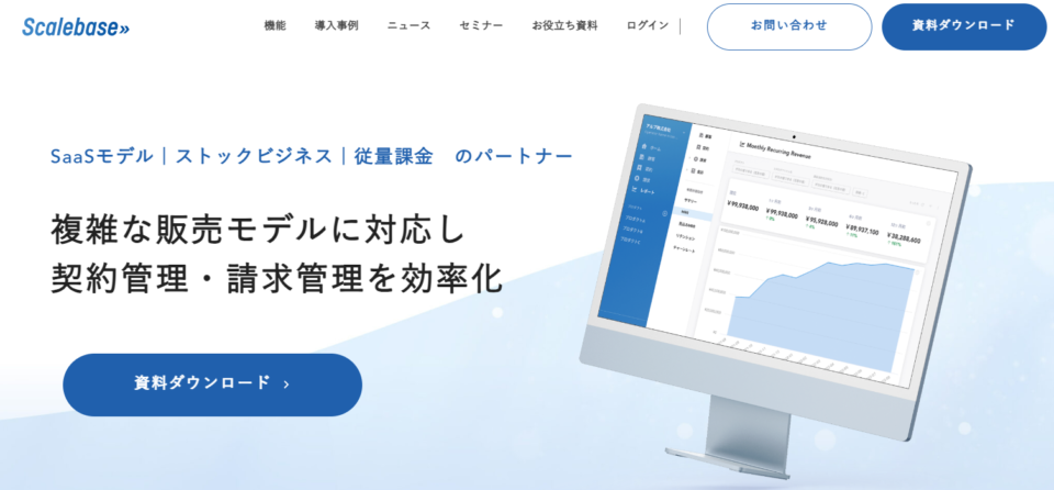 Scalebase公式