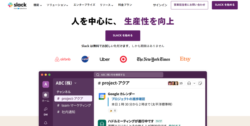 Slack公式