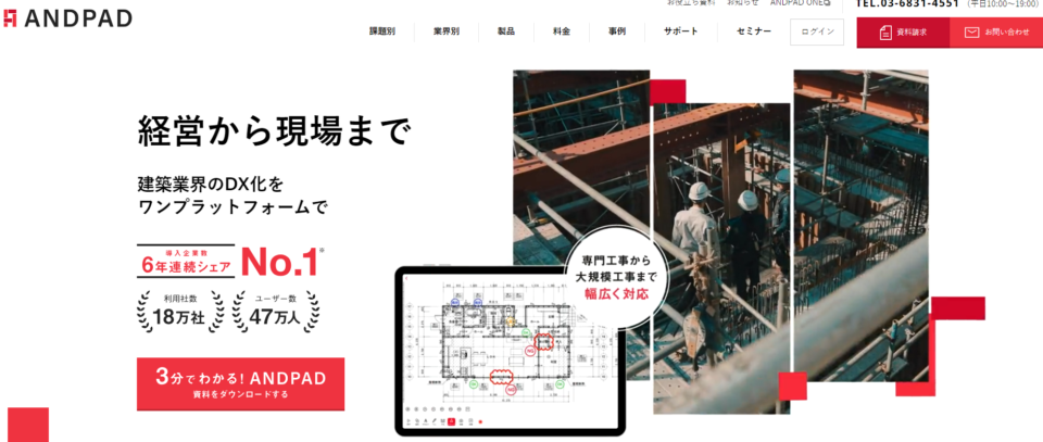 ANDPAD公式