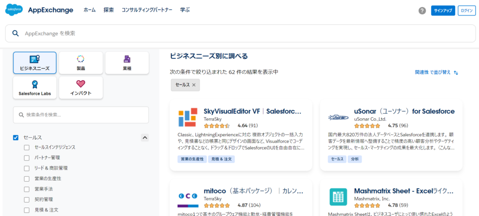 App Exchange公式