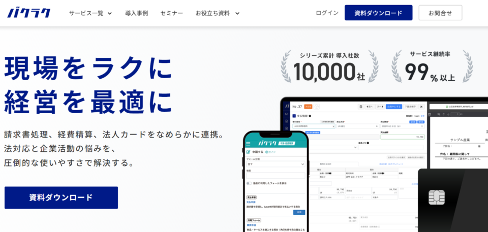 バクラク公式