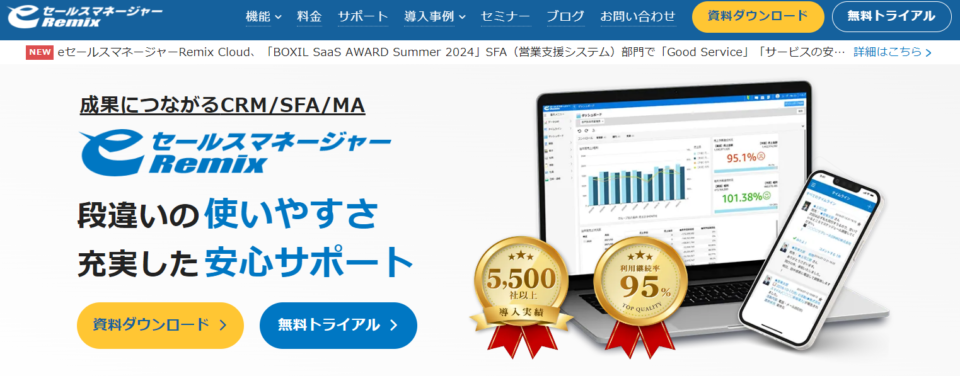 eセールスマネージャー公式
