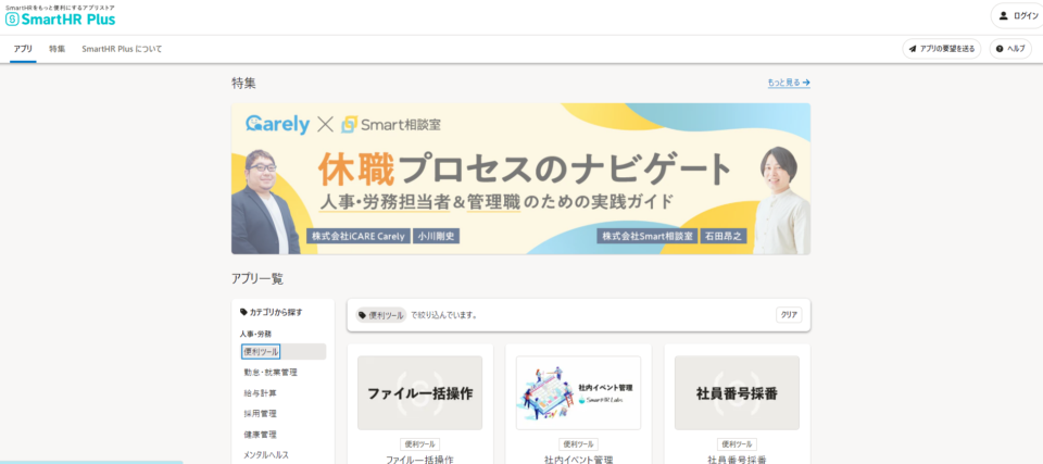 SmartHR Plus公式